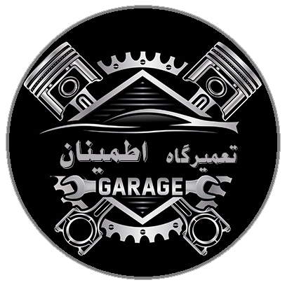 تعمیرگاه اطمینان